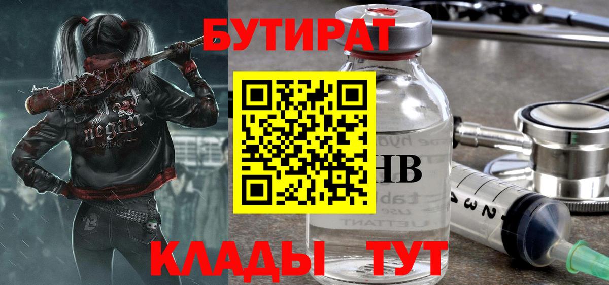Краснотурьинск  Бутират  Вход с VPN  БУТИРАТ вода 