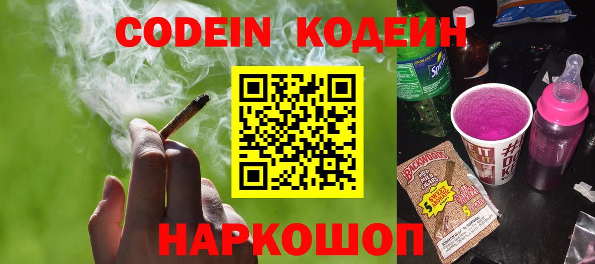 Краснотурьинск  Кодеиновый сироп Lean Purple Drank  Codein напиток Lean (лин)  Вход с VPN 