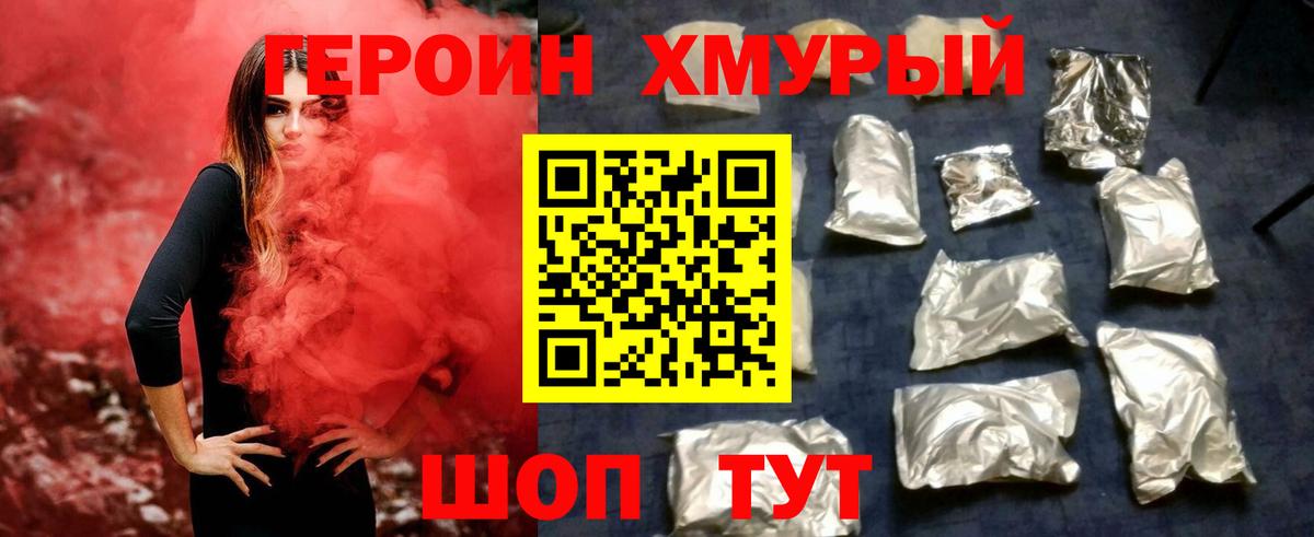 Краснотурьинск  ГЕРОИН герыч  Вход с VPN 